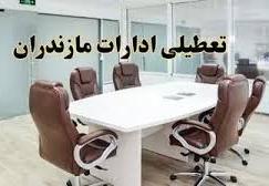 کاهش ساعات کاری سه شنبه ۱۴ مرداد و تعطیلی چهارشنبه ۱۵ مرداد در پی تداوم گرما