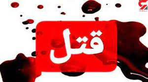 امام جماعت مسجد امام حسن عسکری(ع) ساری به قتل رسید