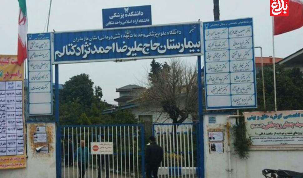 پلمب بیمارستان احمدنژاد کتالم رامسر